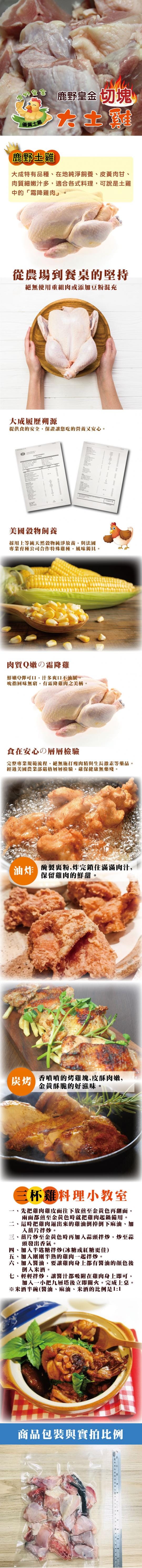 大成鹿野皇金土雞切塊