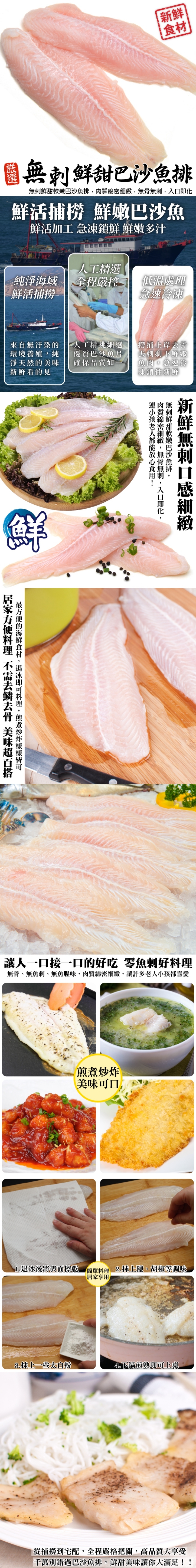 【好神】嚴選頂級巴沙魚排4包組(1000g/5片/包-凍)