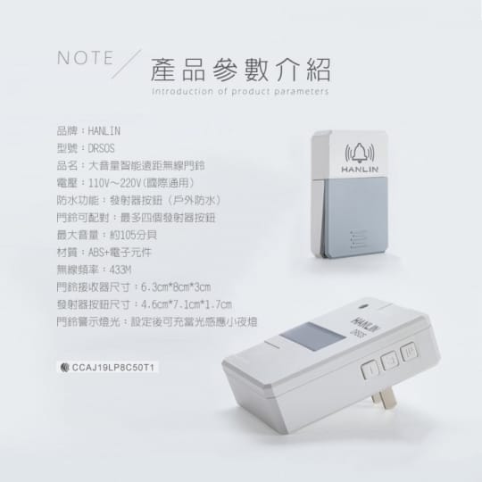 HANLIN-DRSOS 遠距無線門鈴求救鈴 (免裝電池)按鈕防雨