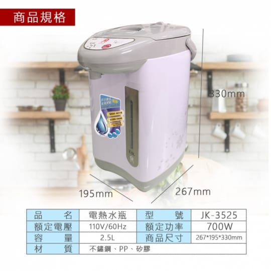 【晶工牌】2.5L電動熱水瓶(JK-3525)