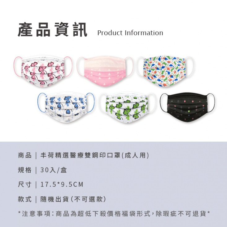 【丰荷】雙鋼印醫療口罩 成人口罩 多款隨機出貨(30片/盒)