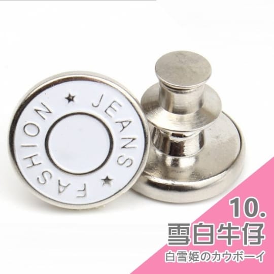 牛仔褲替換鈕扣-通用式釦子
