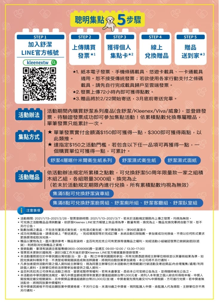 舒潔 迪士尼舒適潔淨抽取衛生紙 (100抽x12包x6串/箱)81405