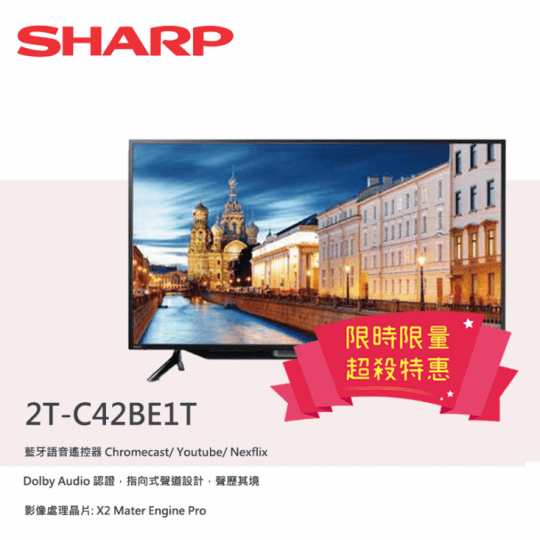  【SHARP 夏普】42型Android智慧連網液晶顯示器 2T-C42BE1T