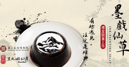 【故宮X黑丸】墨戲仙草禮盒 重磅聯名登場