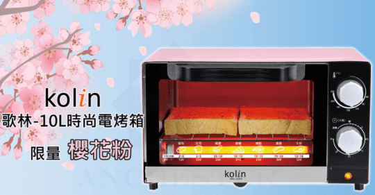 【Kolin 歌林】10L時尚電烤箱KBO-LN103(櫻花粉)