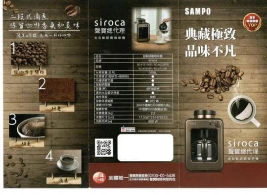 siroca日本自動研磨蒸煮咖啡機SC-A1210
