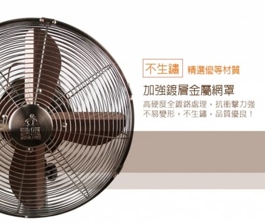 【勳風】U-take 12吋DC行動古銅桌扇(HF-B212GDC)