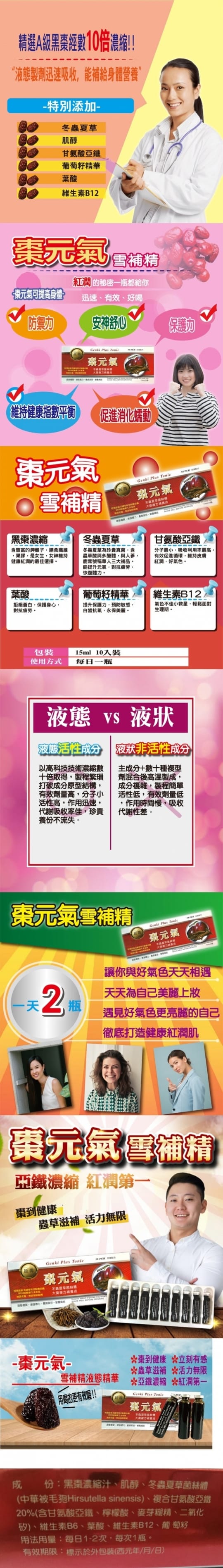 棗元氣 棗元氣