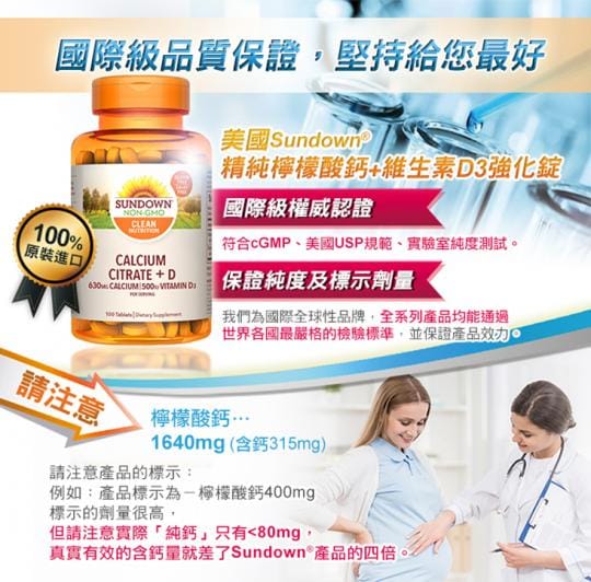 【Sundown 日落恩賜】精純檸檬酸鈣+維生素D3強化錠