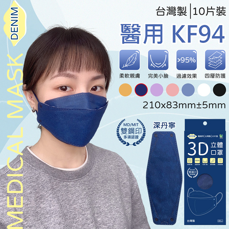【旺昌】韓版KF94醫用四層口罩10片/盒 醫療口罩/立體口罩/成人口罩