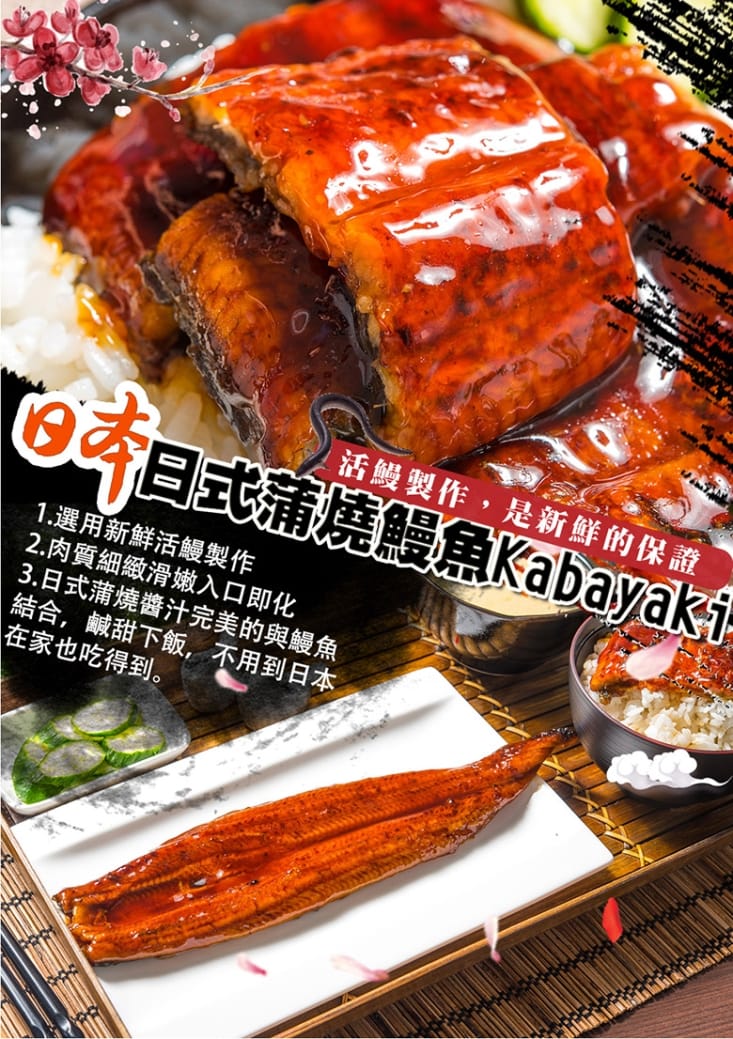 【鮮綠生活】整尾日式蒲燒鰻魚200g