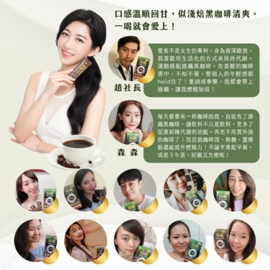 【健康進行式】JoyHui綠纖 黑咖啡代謝沖泡飲