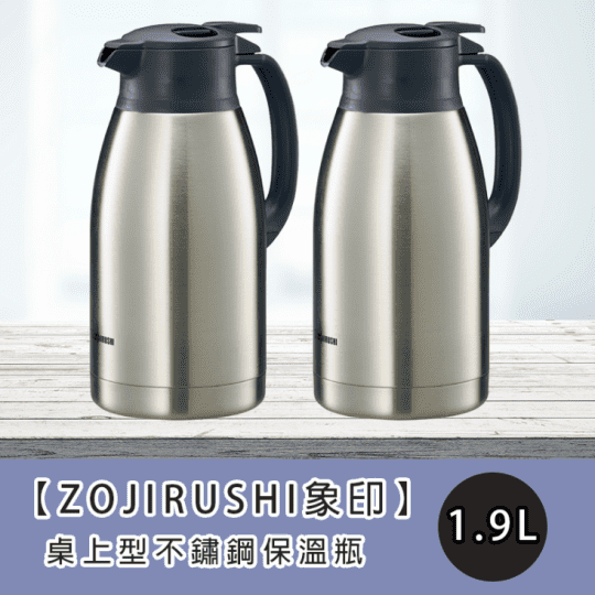 【象印】*1.9L*桌上型不鏽鋼保溫瓶(SH-HB19)