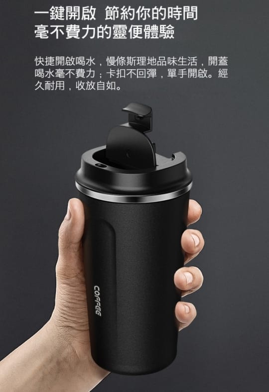 304不鏽鋼翻蓋直飲咖啡保溫杯510ml