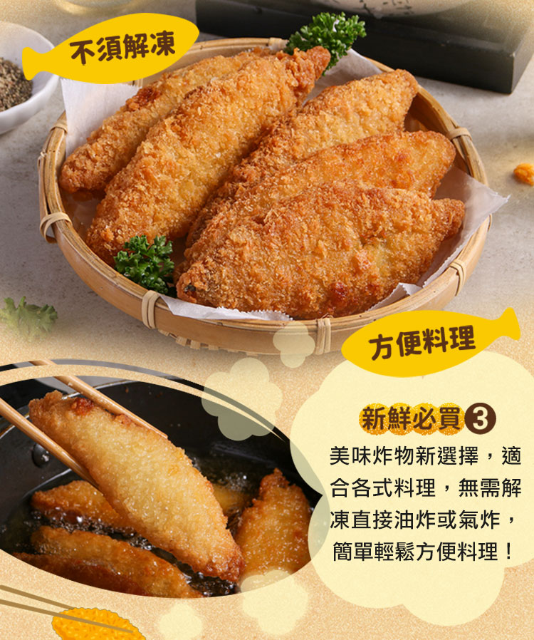 【享吃美味】香酥鮮嫩狹鱈魚片 (600g/10片/包)