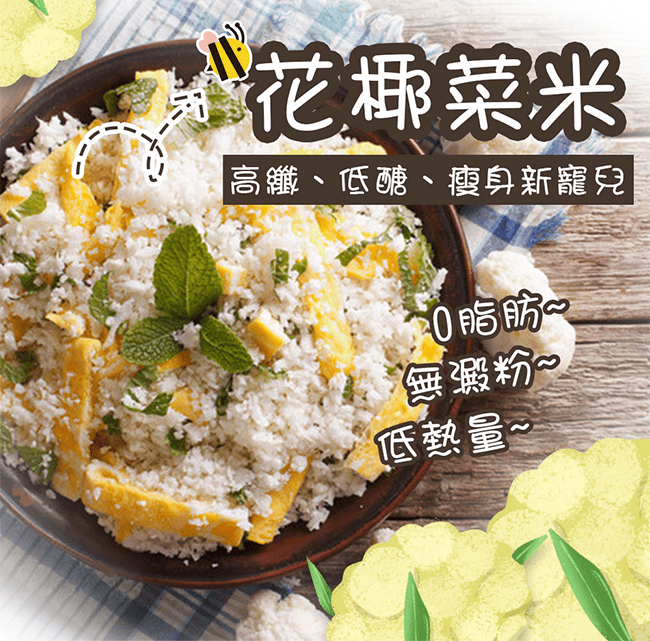 【鮮食煮藝】零澱粉低醣花椰菜米X15包(1kg/包)