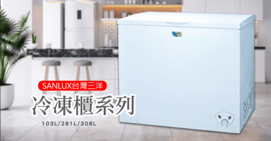 【SANLUX台灣三洋】306L冷凍櫃 SCF-306W