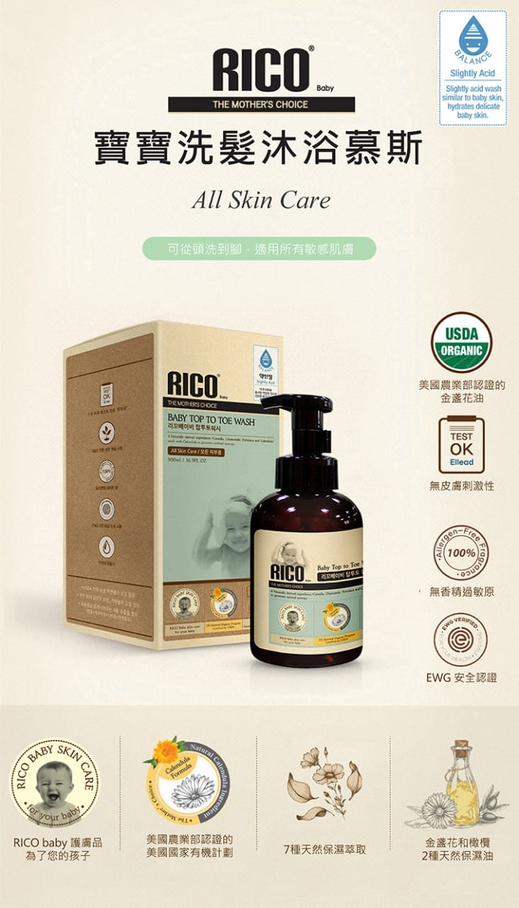 【韓國 RICO baby】 金盞花寶寶洗髮沐浴慕斯 500ml
