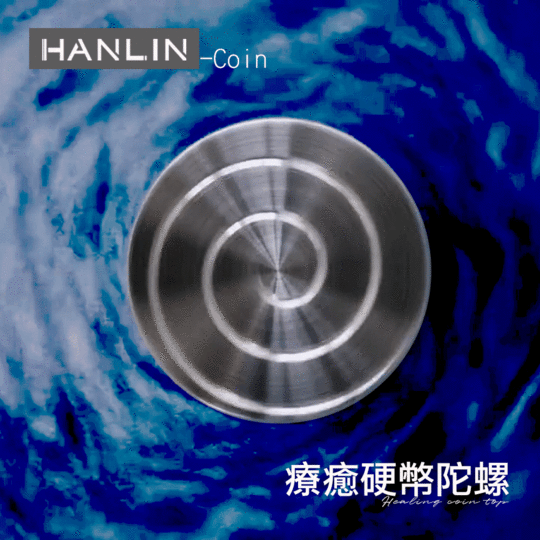 HANLIN-Coin 迷你信物療癒硬幣陀螺