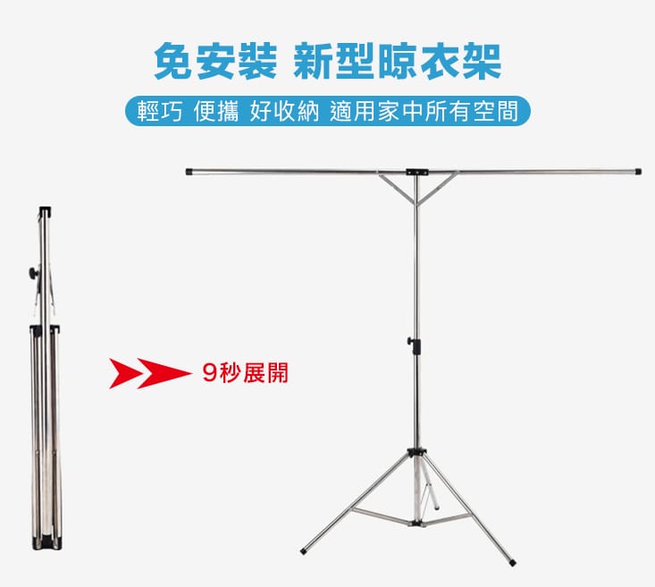 【創意×生活】9秒展開巧收摺疊不鏽鋼曬衣架(摺疊曬衣架)