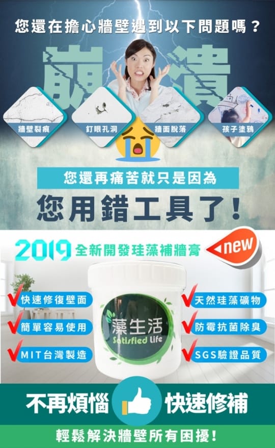 台灣製珪藻土牆壁修補膏