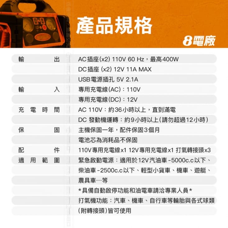 【MIBO米寶】8電廠 六合一電源供應器(救車/電源/打氣/照明)MB-189