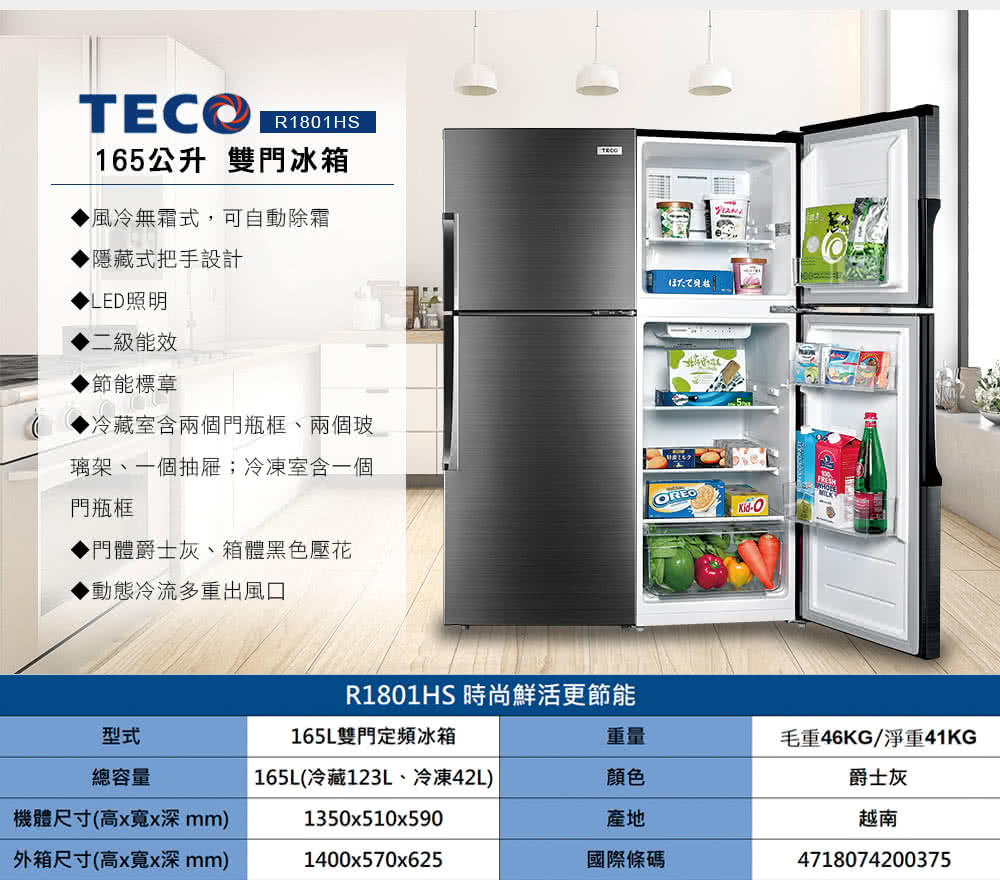 【TECO 東元】165公升 二級能效定頻右開雙門冰箱(R1801