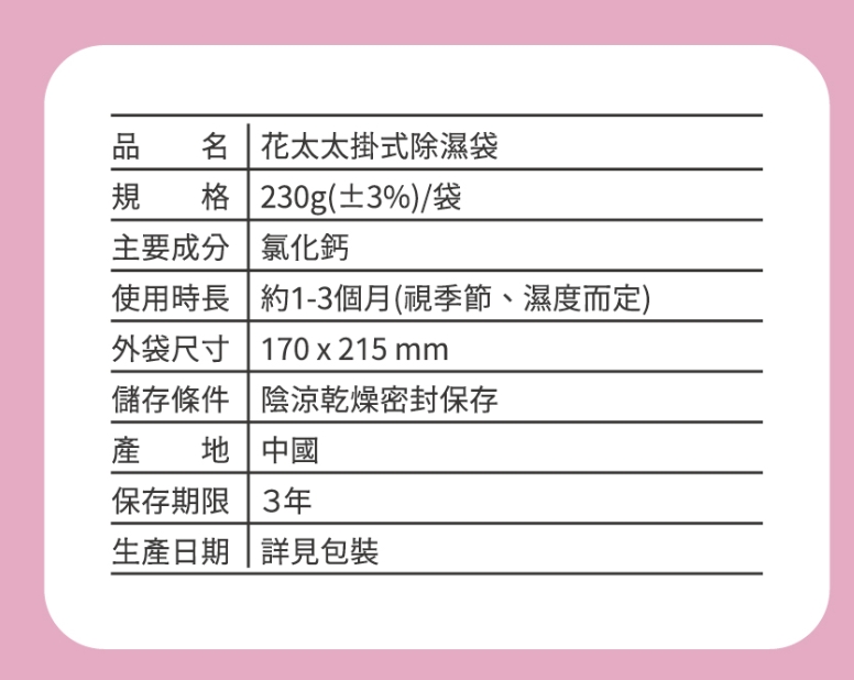 【花太太】掛式吸濕袋230g