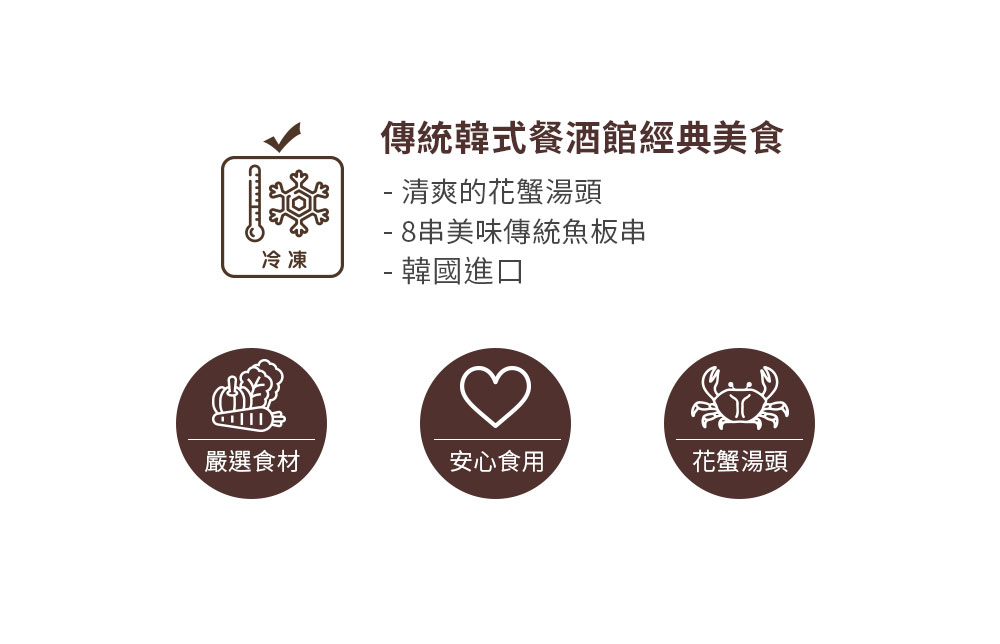 【韓味不二】 韓國魚板串湯系列口味任選 (原味/辣味) 296g/包