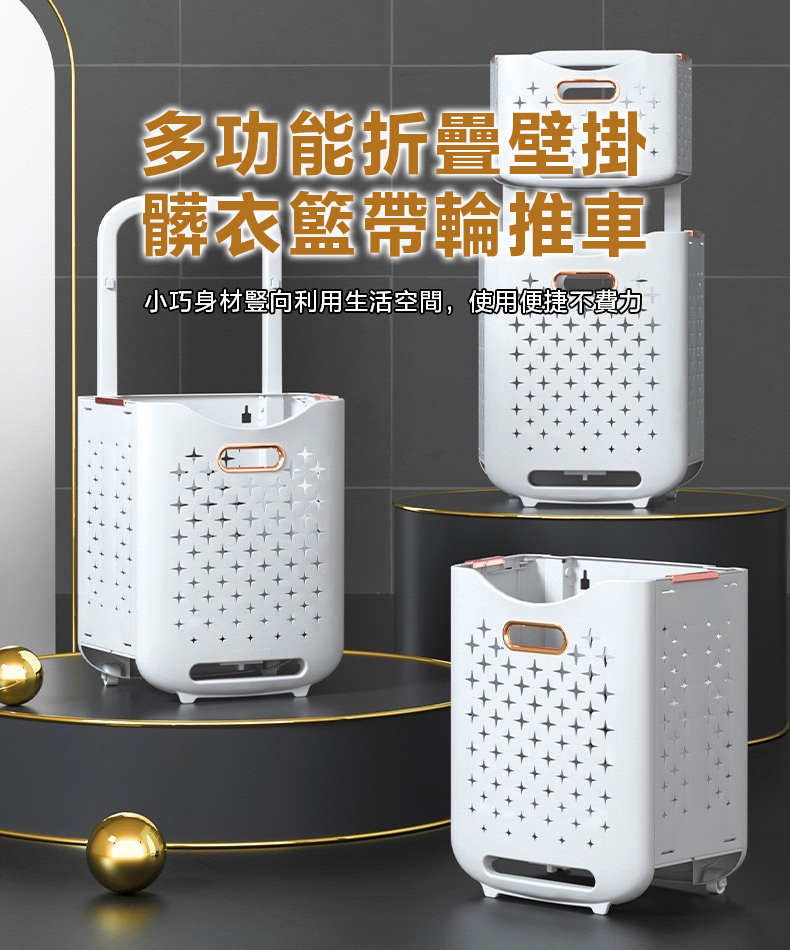 多功能折疊壁掛髒衣洗衣籃 帶輪推車