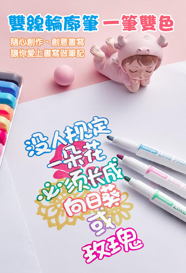 創意多彩果凍雙線輪廓筆8色/12色/24色/28色 彩色筆 原子筆 畫筆 塗鴉筆