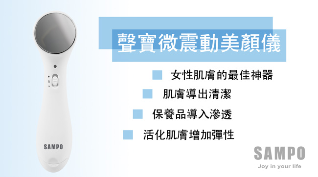 SAMPO聲寶 美容美顏超值2入組(美膚儀+冷熱儀)  導入儀 冷熱儀 美容 清