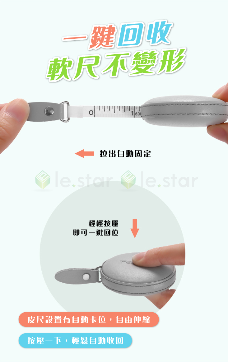 【FaSoLa】迷你捲尺 隨身PU量尺 一鍵自動卡位 布尺 皮尺