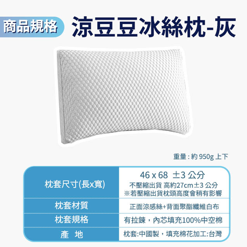3D立體豆豆冰絲立體支撐枕 涼感枕 冰絲枕