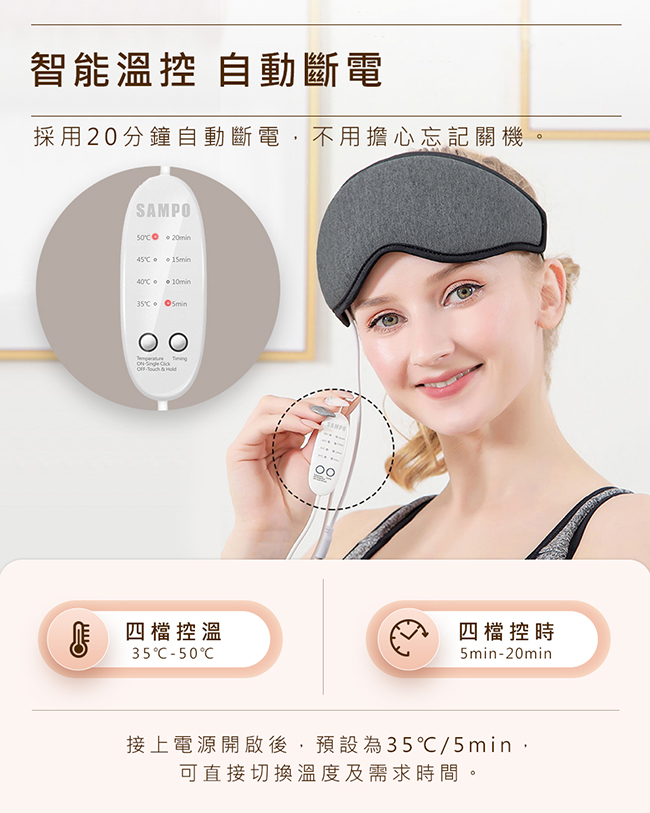 SAMPO聲寶 智能溫控3D熱能眼罩 HQ-Z21Y1L 眼罩 熱能 溫控 智能