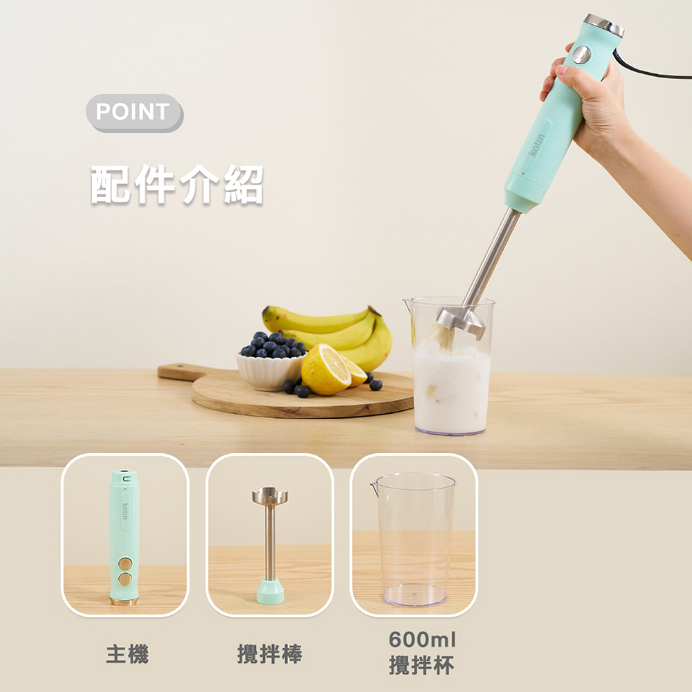 【Kolin 歌林】2件式DC可調速食物攪拌棒 KJE-MN372 