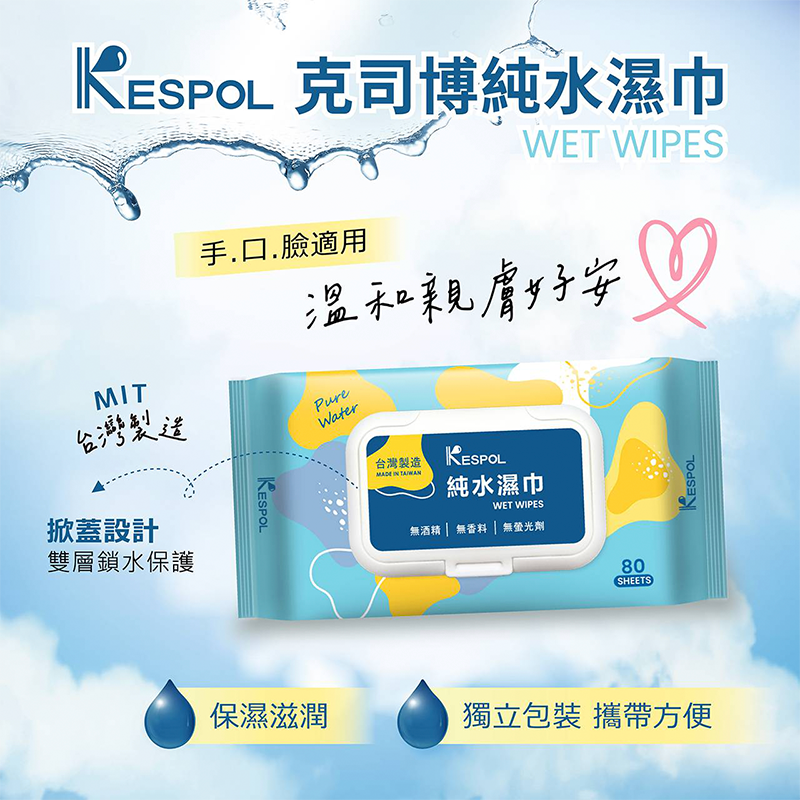 【克司博】純水濕紙巾掀蓋設計80抽 濕巾 