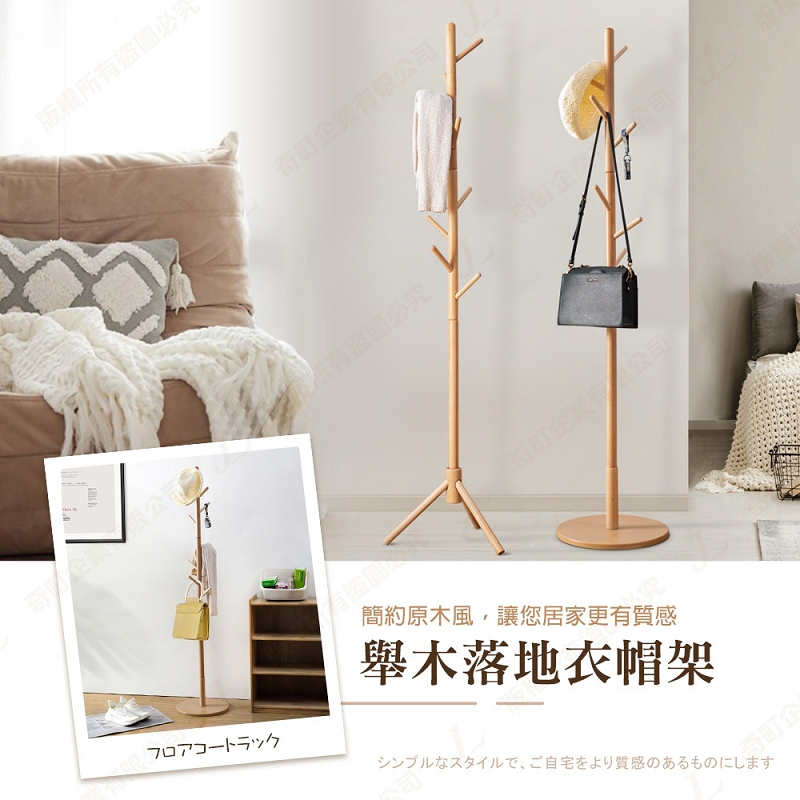 北歐實木衣帽架