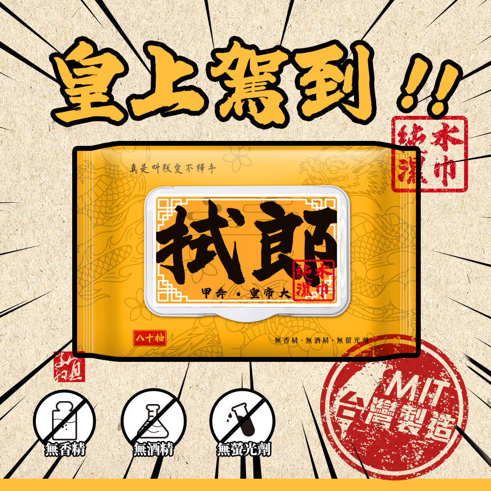 拭郎 烏拉那拉拭純水濕紙巾20抽/80抽 台灣製濕巾 隨身包濕巾 掀蓋濕紙巾