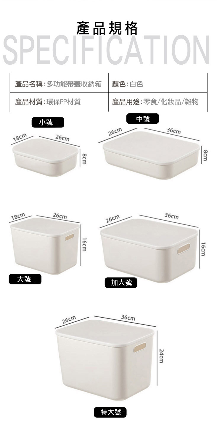 日式可堆疊多功能收納盒 (小/中/大/加大/特大)(可疊加/分類收納/防塵耐用)