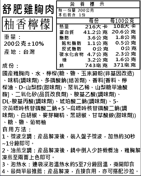 【NN yummy】舒肥雞胸肉 100g／200g