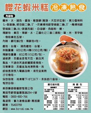 美味即食東港櫻花蝦米糕 (150g/顆；4顆/袋)