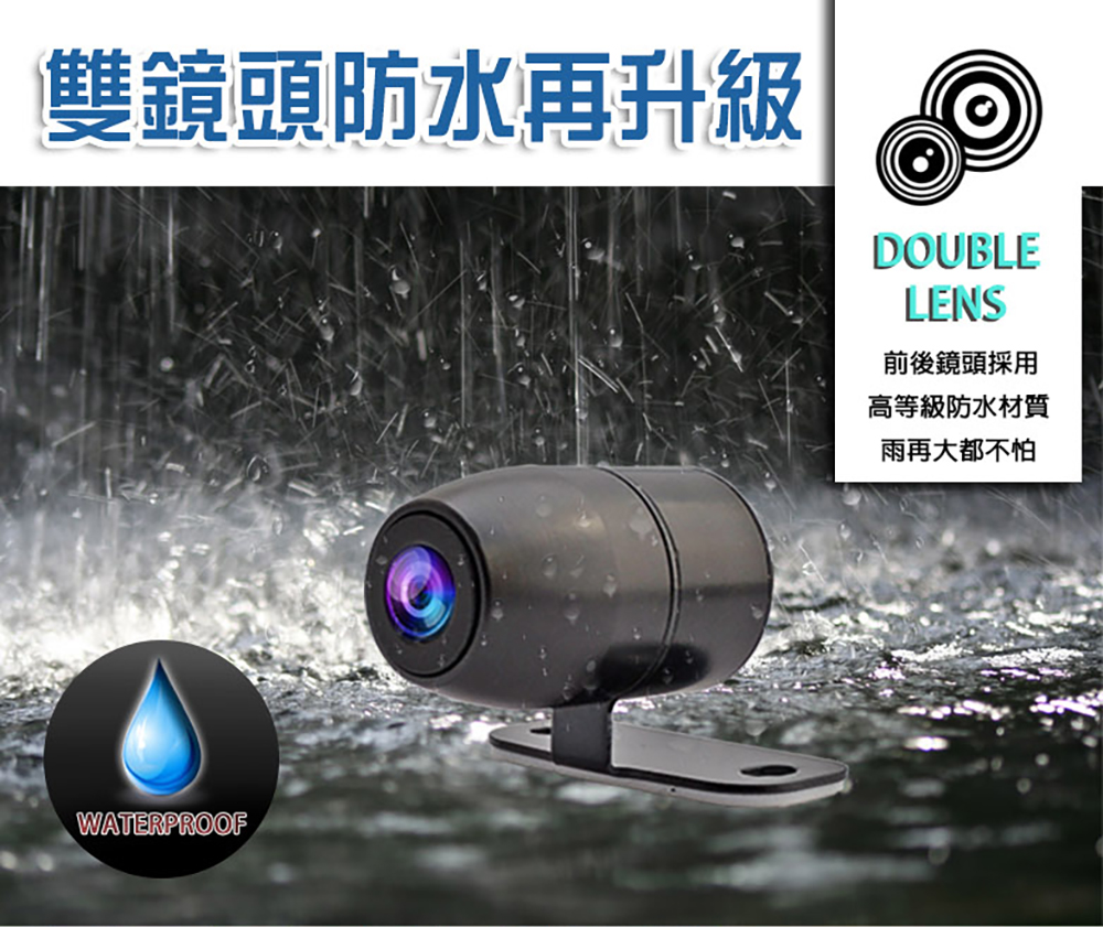 【勝利者】DV188機車行車記錄器 防水/雙鏡頭/FHD1080P高畫質/附線控