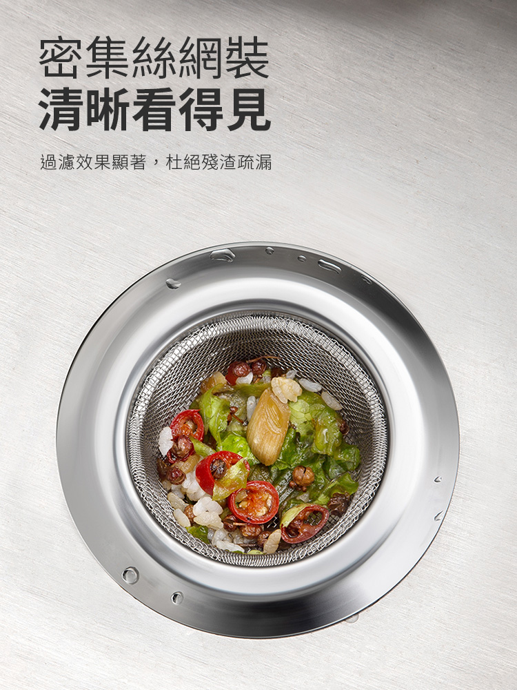       【捷華】不鏽鋼水槽過濾網 排水孔濾網 防堵濾網 廚房浴室流理台水槽