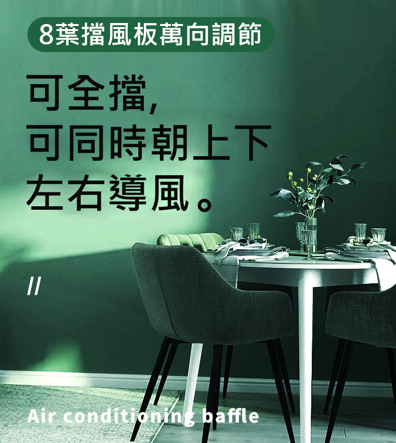 升級型8葉萬向冷氣擋風板