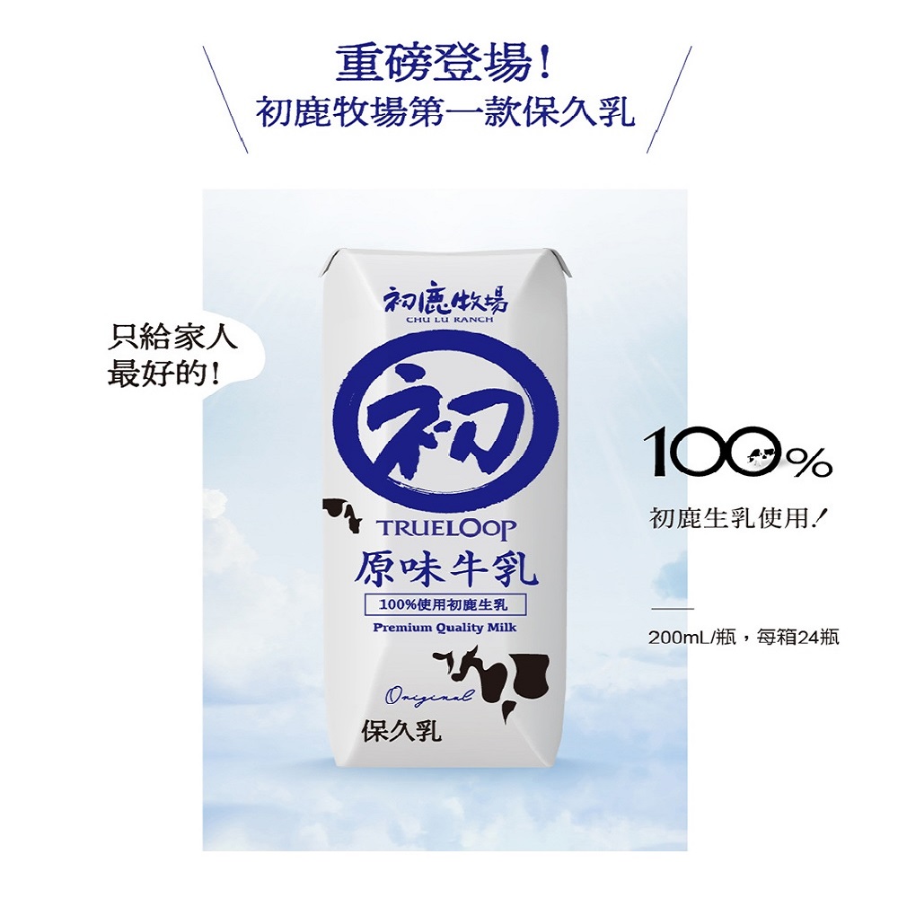 【初鹿牧場】原味生乳保久乳／米牛乳200ml 牛奶 乳品 飲品