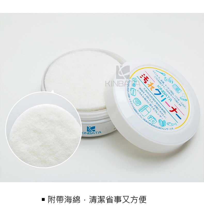 【kinbata】不鏽鋼清潔膏 (去除污漬/不銹鋼/除銹膏) 內附清潔海綿