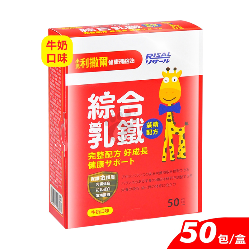 【小兒利撒爾】綜合乳鐵藻精配方 (50包/盒)
