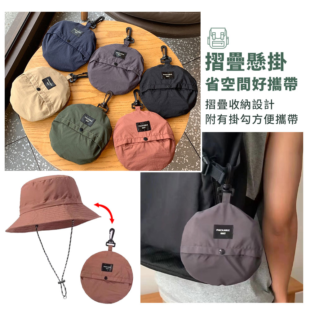防水速乾薄款遮陽可收納漁夫帽 防曬帽 可掛包包 七色任選